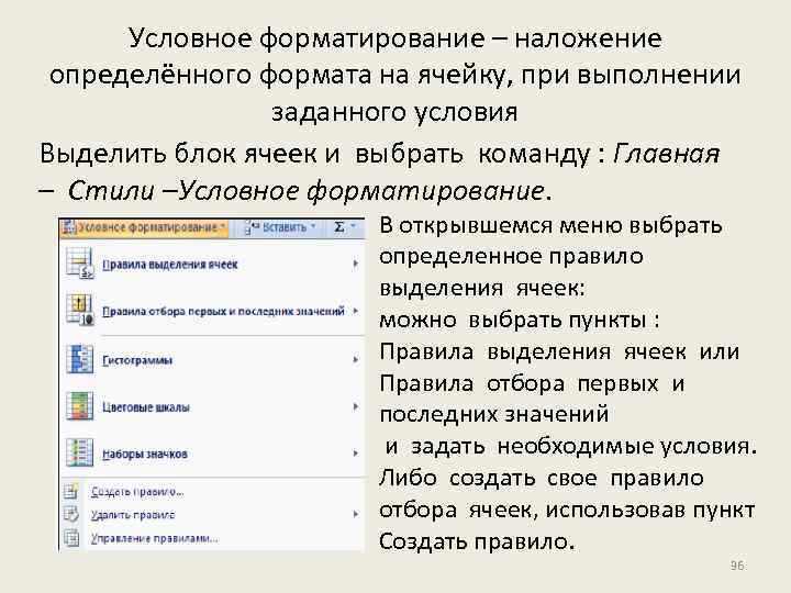 Как сделать условное форматирование. Условное форматирование. Условное форматирование ячеек. Условное форматирование позволяет. Порядок условного форматирования.