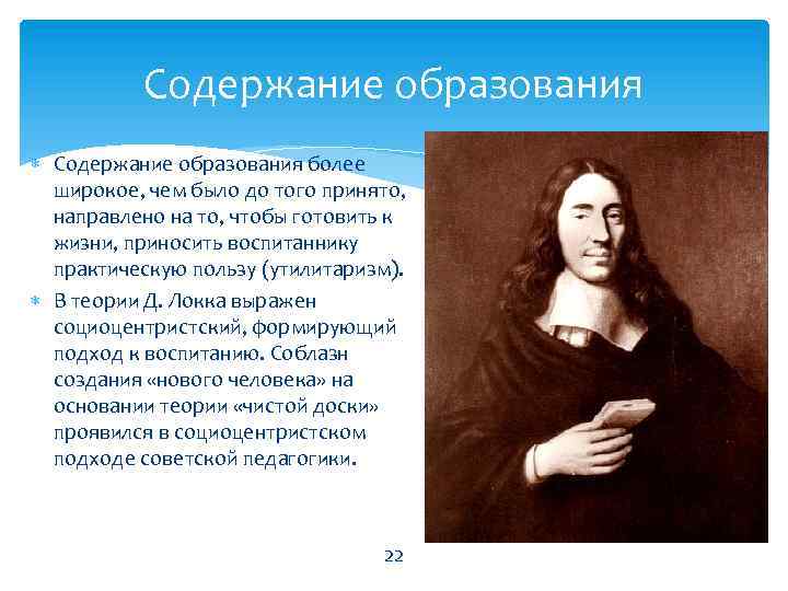 Содержание образования более широкое, чем было до того принято, направлено на то, чтобы готовить