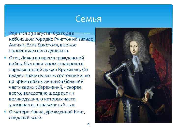 Семья Родился 29 августа 1632 года в небольшом городке Рингтон на западе Англии, близ