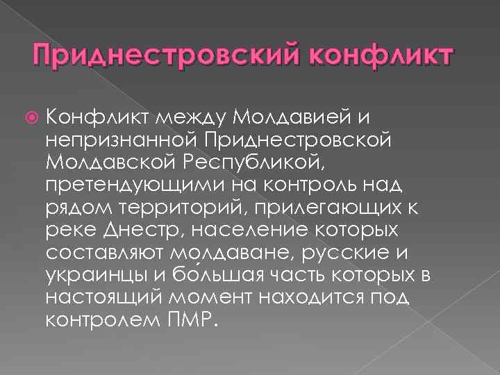 Локальные национальные и религиозные конфликты на пространстве бывшего ссср в 1990 е гг презентация