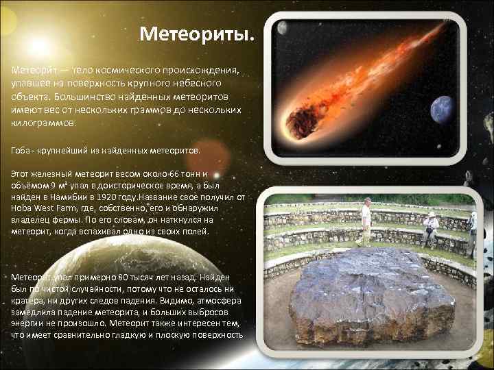 Малые космические тела презентация