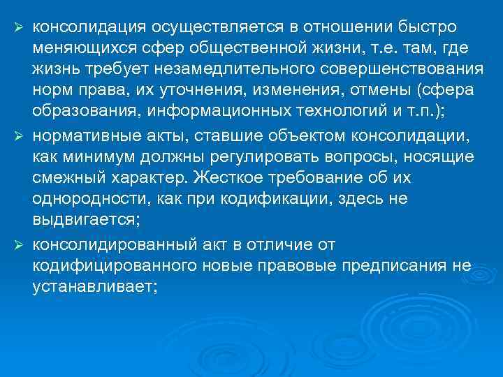 консолидация осуществляется в отношении быстро меняющихся сфер общественной жизни, т. е. там, где жизнь