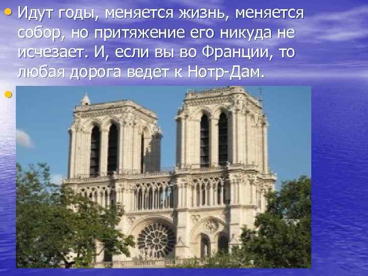 Notre dame de paris презентация