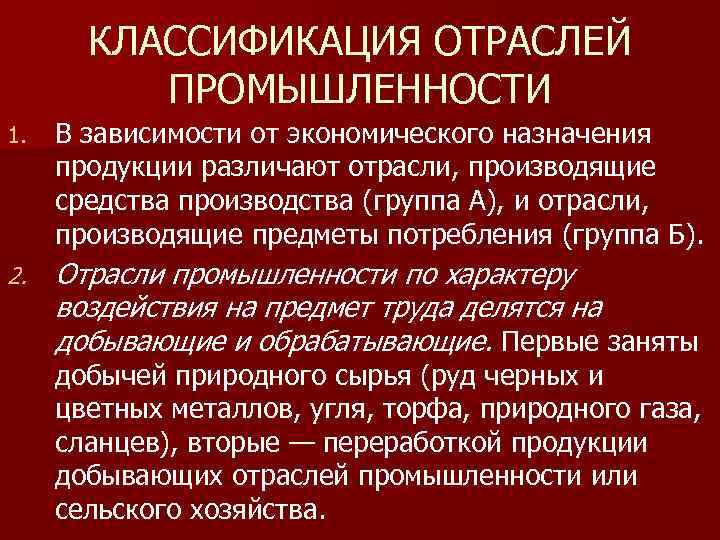 Основа промышленности