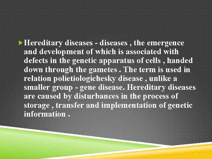  Hereditary diseases - diseases , the emergence and development of which is associated