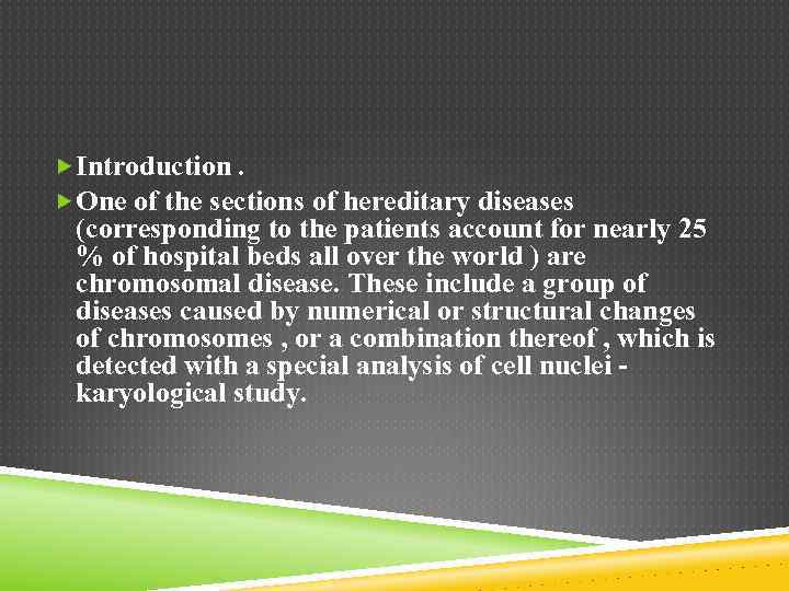  Introduction. One of the sections of hereditary diseases (corresponding to the patients account