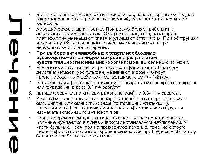  • • • 1. 2. 3. 4. • Большое количество жидкости в виде