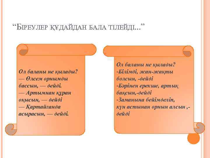 Бала тәрбиесіндегі ата ананың рөлі презентация