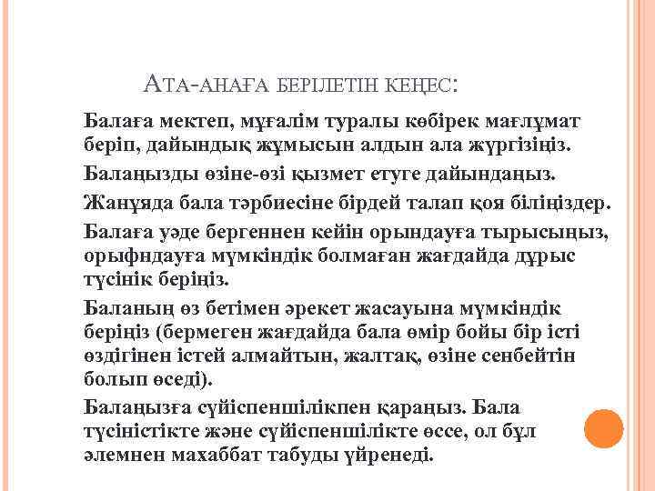 Бала тәрбиесіндегі ата ананың рөлі презентация