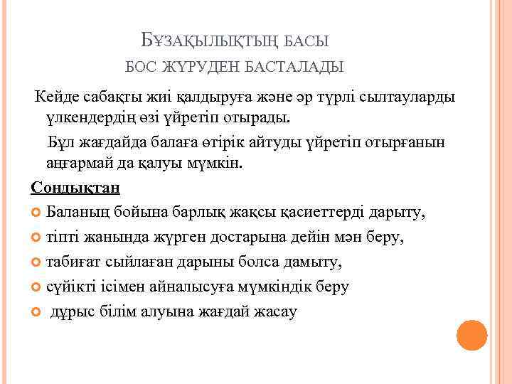 Бала тәрбиесіндегі ата ананың рөлі презентация