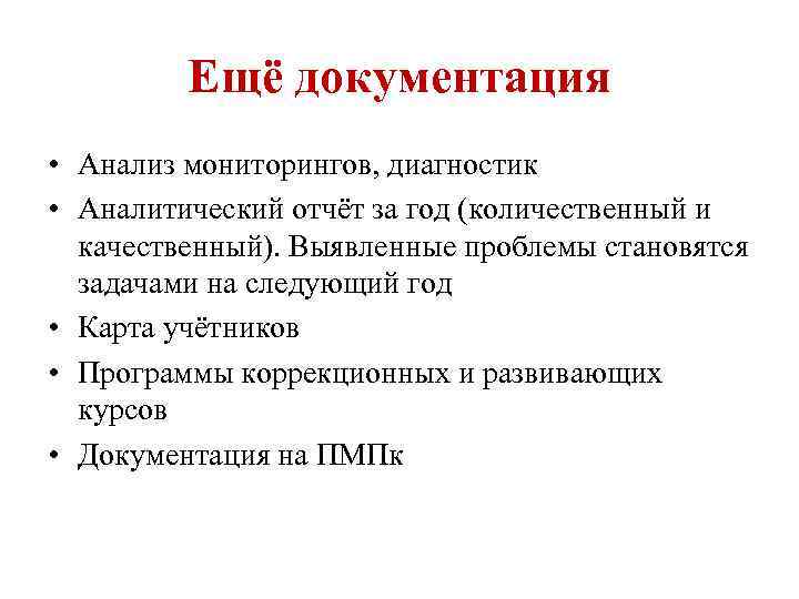 Анализ документации группы. Аналитический отчет. Учетники.