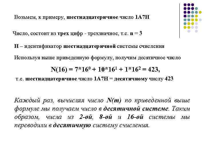 Возьмем, к примеру, шестнадцатеричное число 1 A 7 H Число, состоит из трех цифр