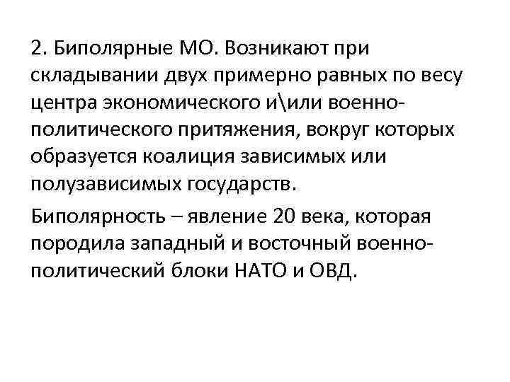 Россия и складывание новой системы международных отношений презентация