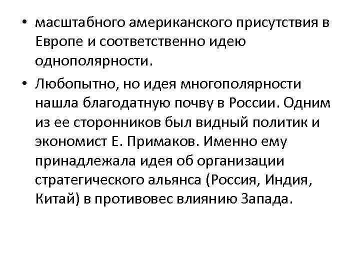 Современная система международных отношений кратко. Системы международных отношений презентация. Однополярности.