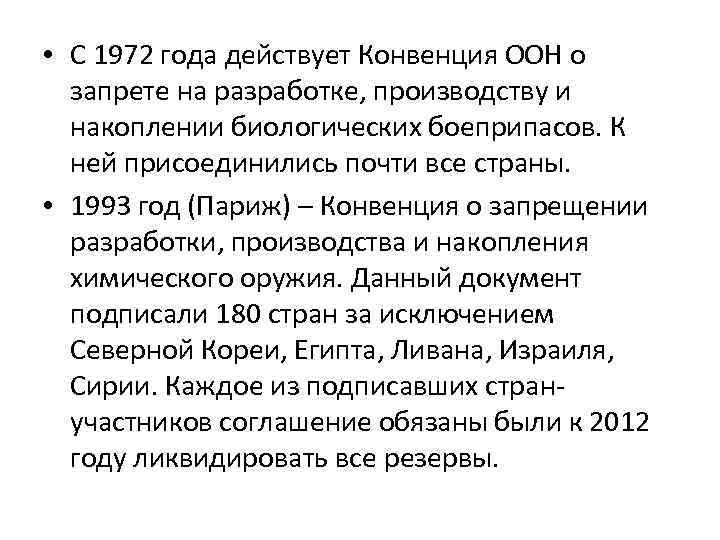 В соответствии с парижской конвенцией