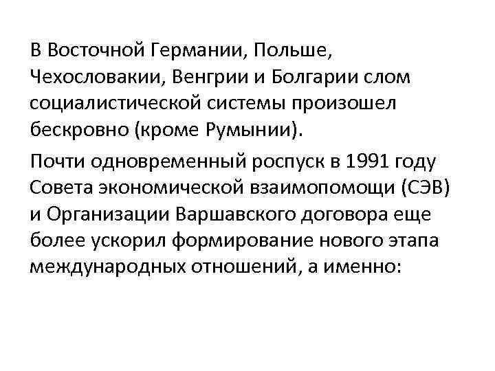 Ялтинско потсдамская система международных отношений презентация