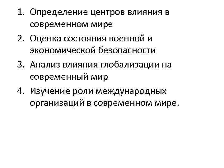 Роль казахстана в системе современных международных отношений презентация