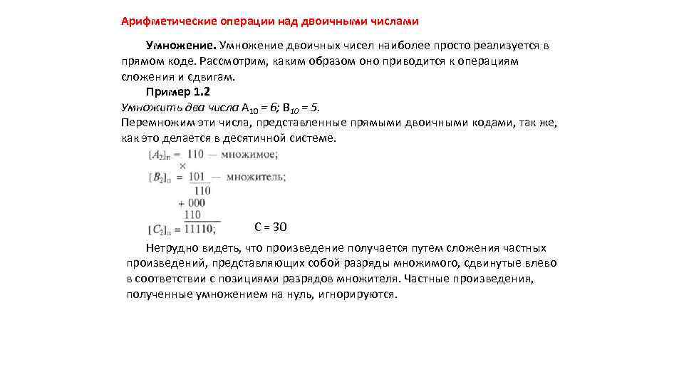 Операции над двоичными