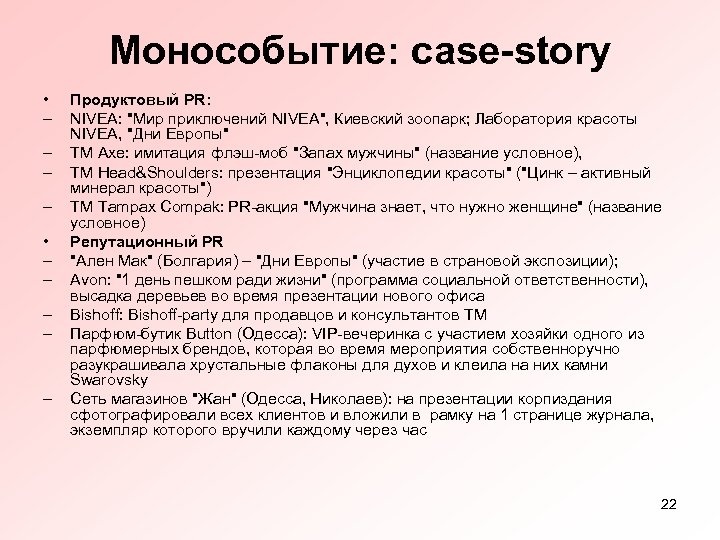 Монособытие: case-story • – – – – – Продуктовый PR: NIVEA: 