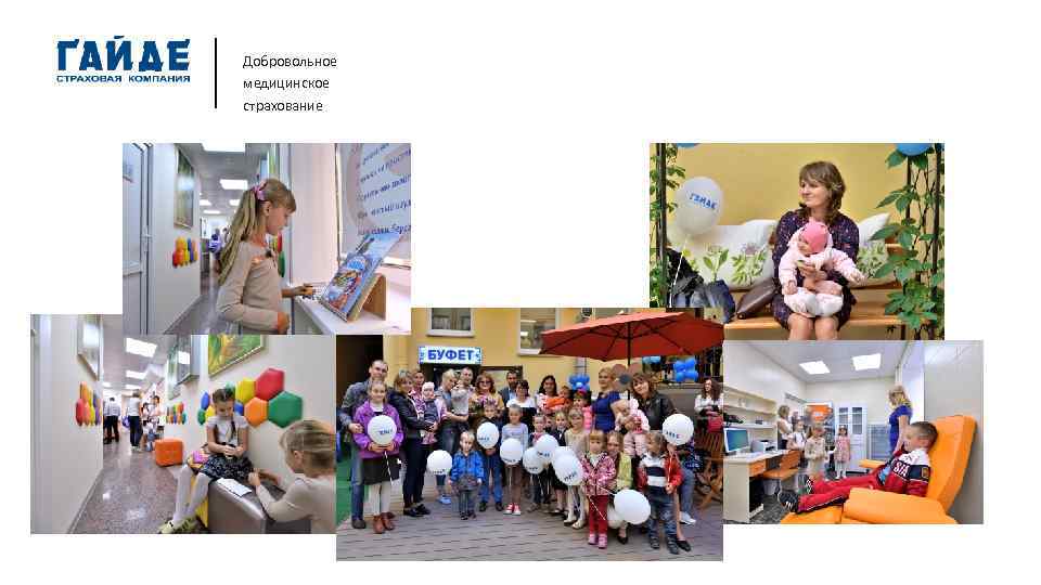 Добровольное медицинское страхование 