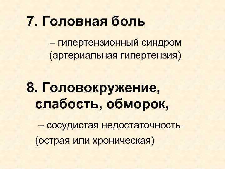 Гипертензионный синдром