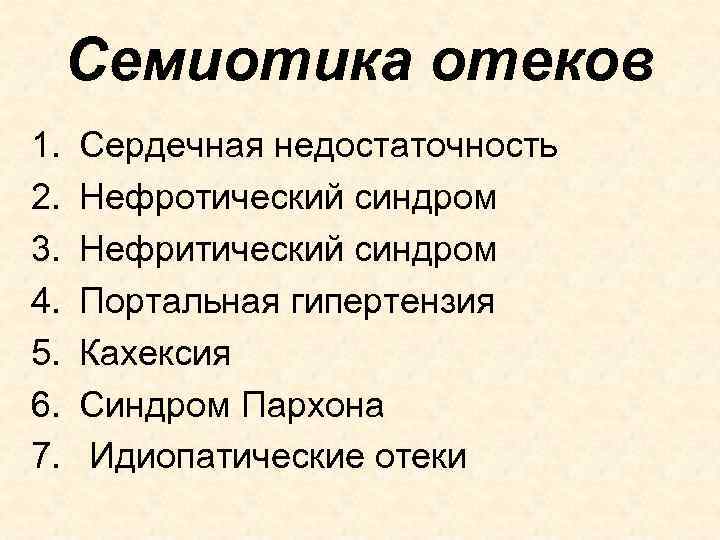 Синдром пархона презентация