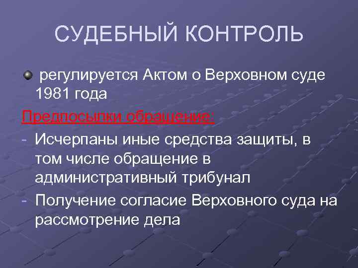 Административное право великобритании презентация