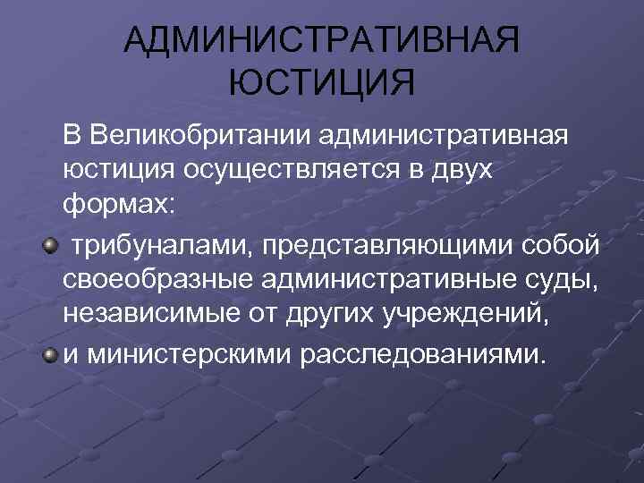 Административное право великобритании презентация