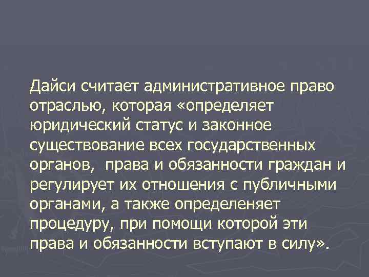 Административное право великобритании презентация