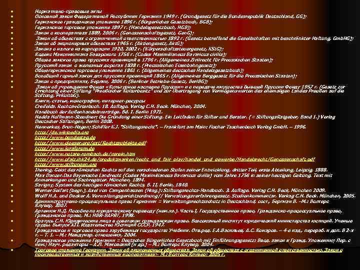 l l l l l l l l l l Нормативно-правовые акты Основной закон