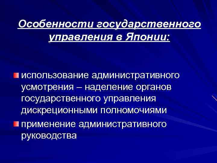 Государственное управление в японии. Государственное управление Японии. Особенности государственного управления. Государственное правление Японии. Специфика государственного управления.