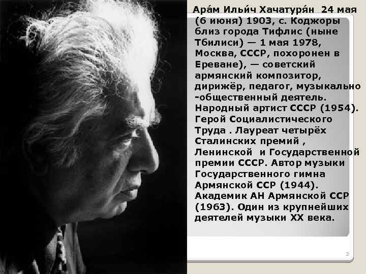 Ара м Ильи ч Хачатуря н 24 мая (6 июня) 1903, с. Коджоры близ