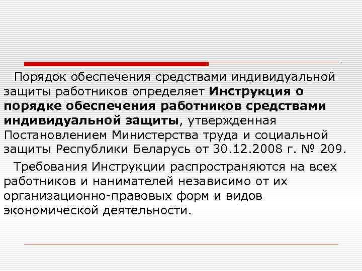 Порядок обеспечения сиз работников организации