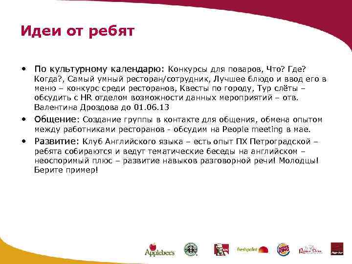 Идеи от ребят • По культурному календарю: Конкурсы для поваров, Что? Где? Когда? ,