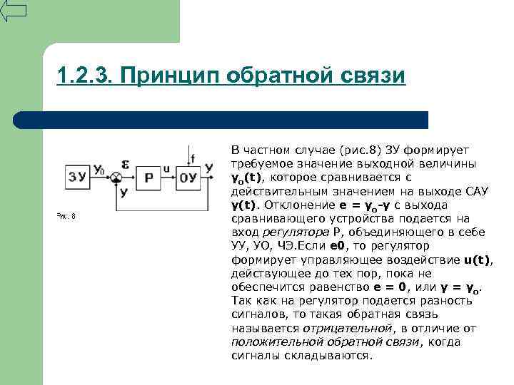 Управление сигнал обратная связь 9 класс информатика. Принцип комбинированного управления. Регулирование по принципу обратной связи. Комбинированное управление САУ. Принцип комбинированного управления пример.