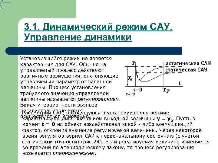 Динамичный режим