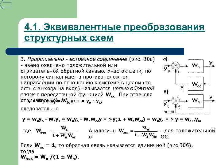 Эквивалентные преобразования систем