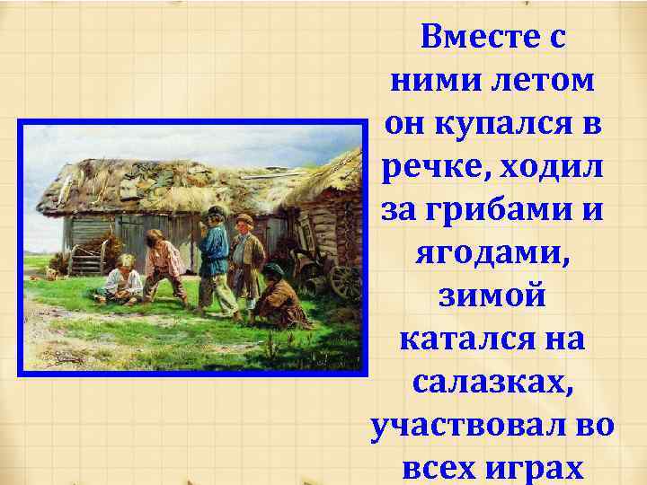 Текст идущего к реке. Летом Петя жил в деревне он ходил на речку там он купался. Летом Петя жил в деревне он ходил на речку подчеркнуть глаголы. Ходит к речке смело. Любим мы вместе на речку ходить,стих.