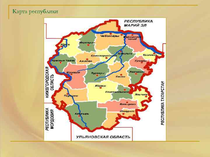 Цивильск чувашия на карте. Политическая карта Чувашской Республики. Экологическая карта Чувашской Республики. Карта Чувашской Республики по районам. Границы Чувашии на карте.