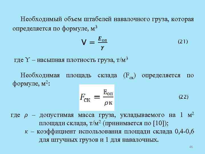 Формула м 3