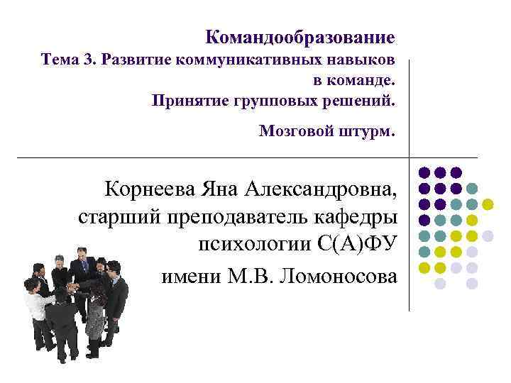 Проект по командообразованию