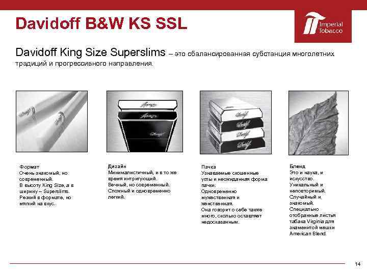 Davidoff B&W KS SSL Davidoff King Size Superslims – это сбалансированная субстанция многолетних традиций