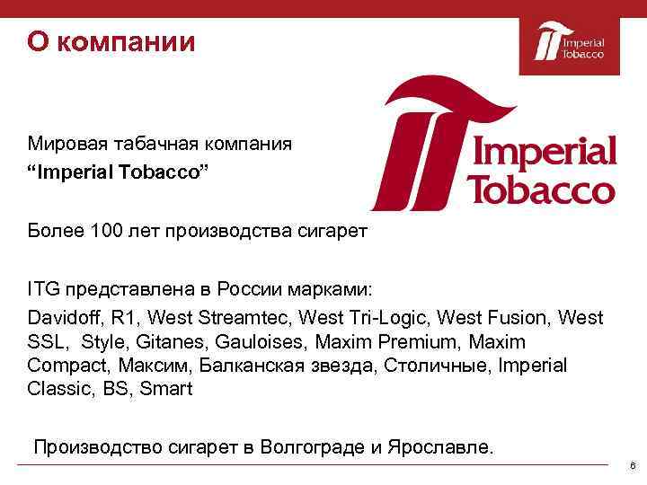 О компании Мировая табачная компания “Imperial Tobacco” Более 100 лет производства сигарет ITG представлена