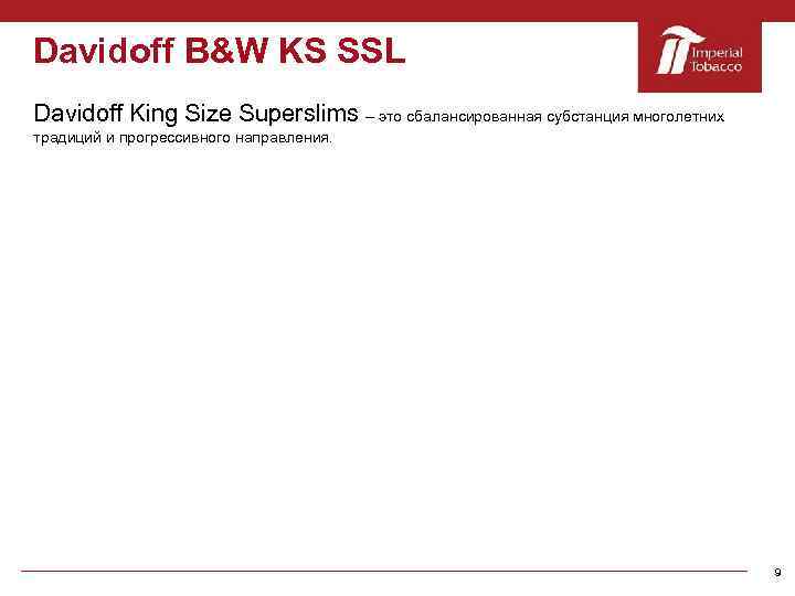 Davidoff B&W KS SSL Davidoff King Size Superslims – это сбалансированная субстанция многолетних традиций