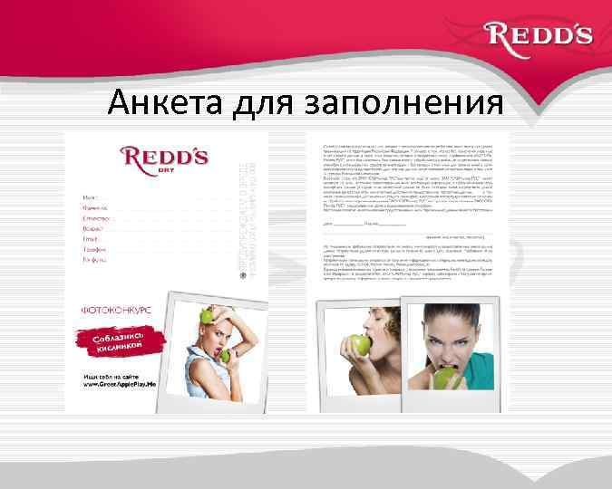 Анкета для заполнения 