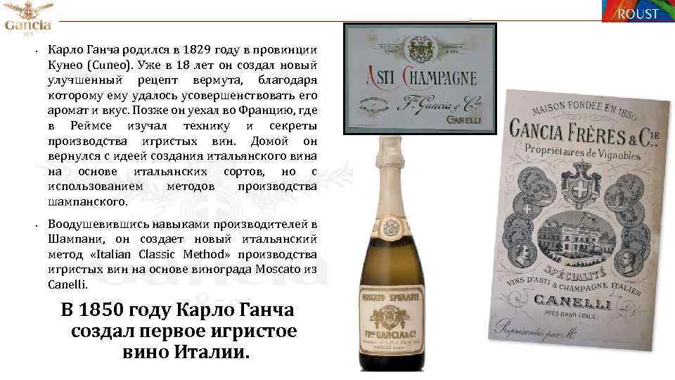 Шампанский номер. История игристого вина. Шампанское история. История шампанского вина. Шампанское 1850 года.