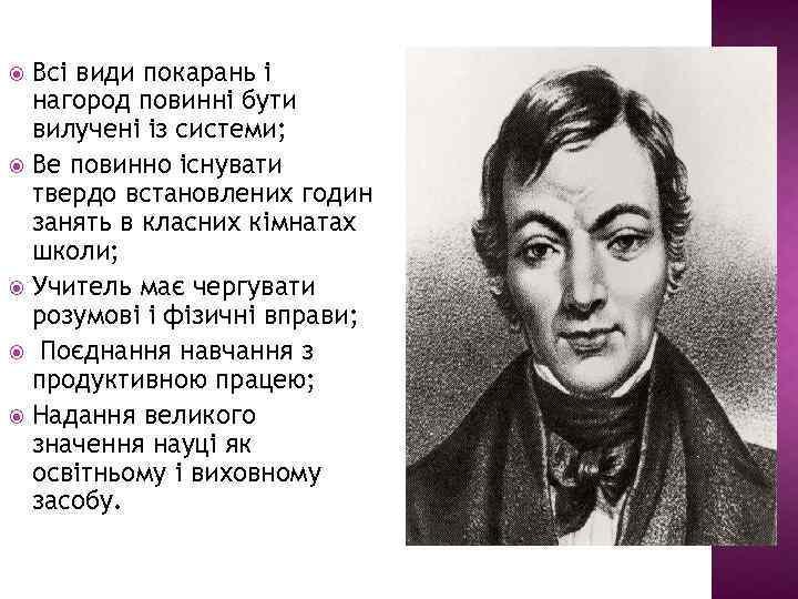 Всі види покарань і нагород повинні бути вилучені із системи; Ве повинно існувати твердо
