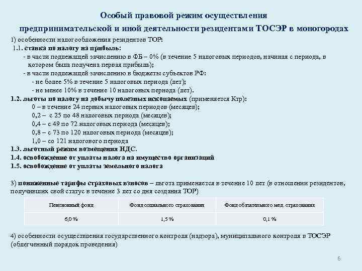 Режимы осуществления. Правовые режимы осуществления экономической деятельности. Режим осуществления предпринимательской деятельности это. Правовые режимы осуществления предпринимательской деятельности. Равовым режимам осуществления экономической деятельности.