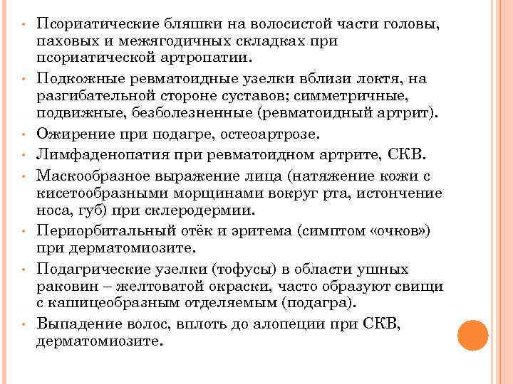  • • Псориатические бляшки на волосистой части головы, паховых и межягодичных складках при