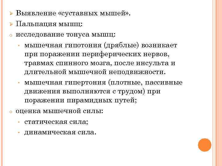 Определение тонуса мышц. Исследование мышечного тонуса неврология. Методика исследования мышечного тонуса. Методика исследования мышечного тонуса неврология. Оценка мышечного тонуса в неврологии.